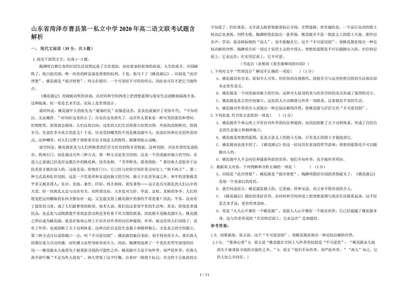 山东省菏泽市曹县第一私立中学2020年高二语文联考试题含解析