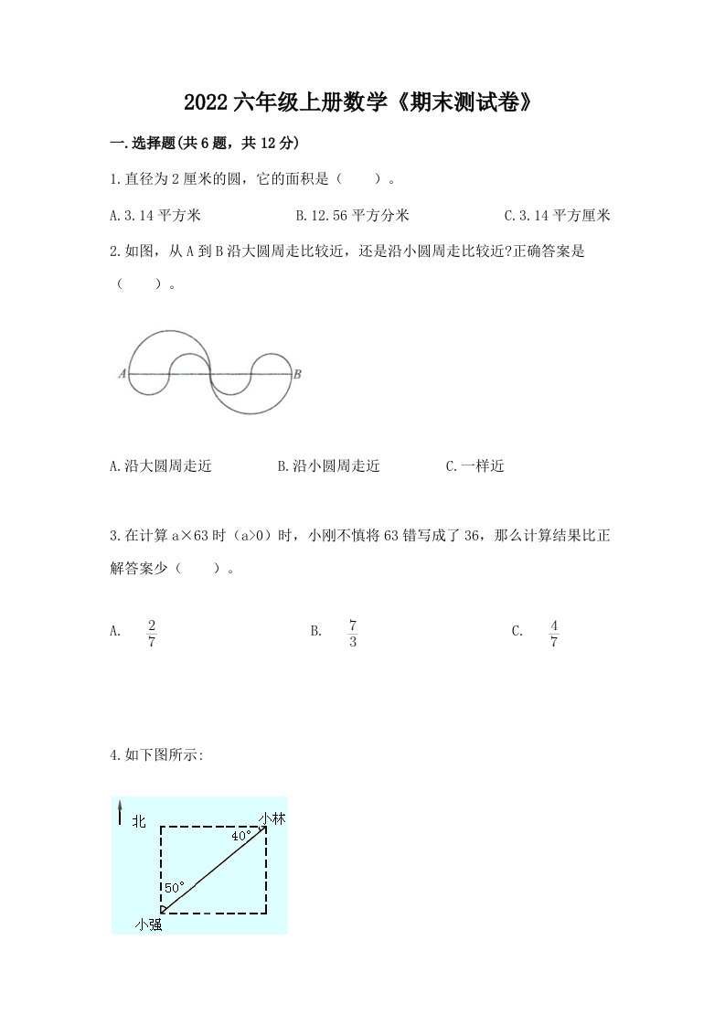 2022六年级上册数学《期末测试卷》及答案【各地真题】