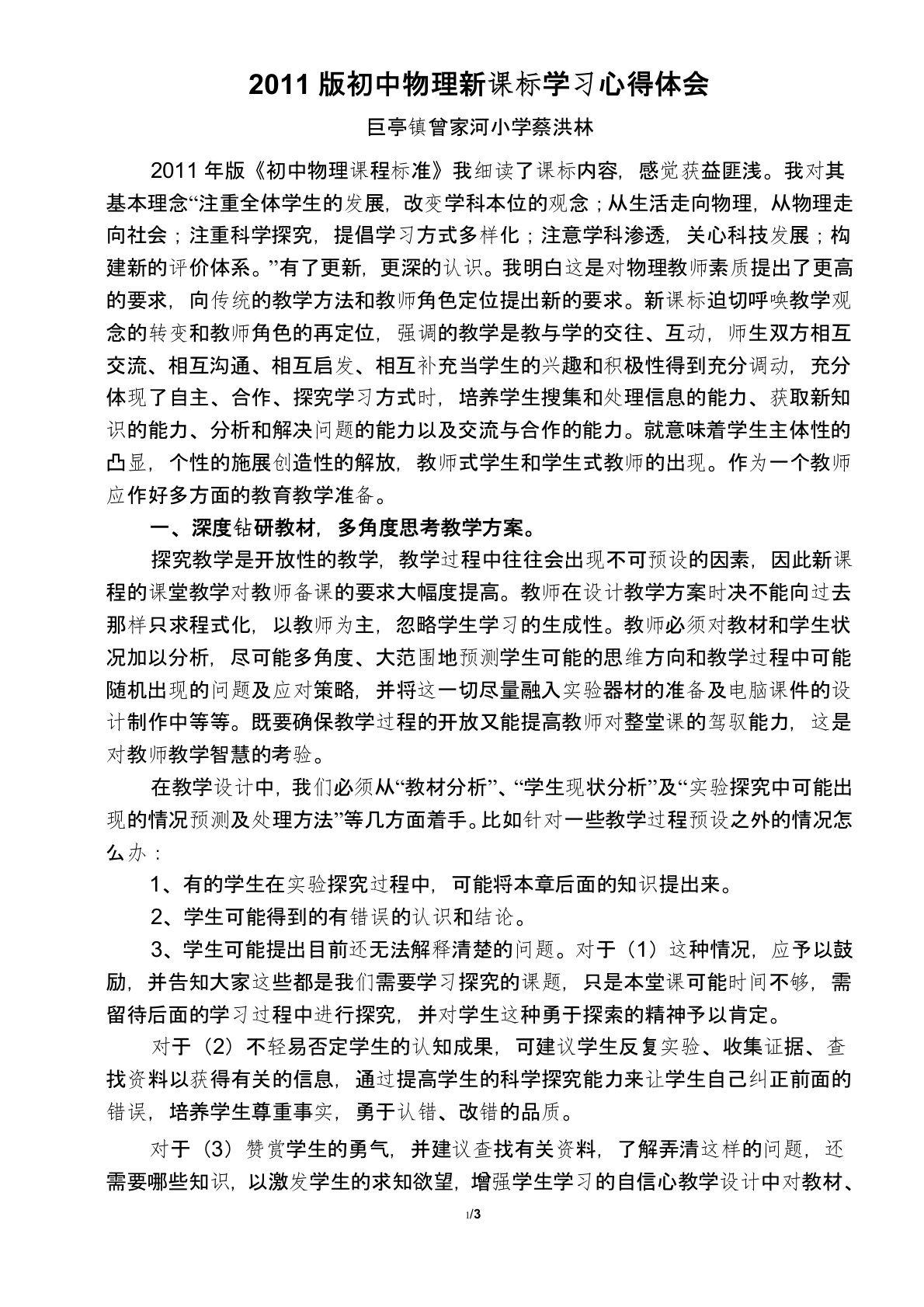 2011版初中物理新课标学习心得体会