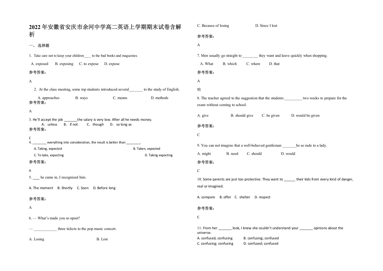 2022年安徽省安庆市余河中学高二英语上学期期末试卷含解析