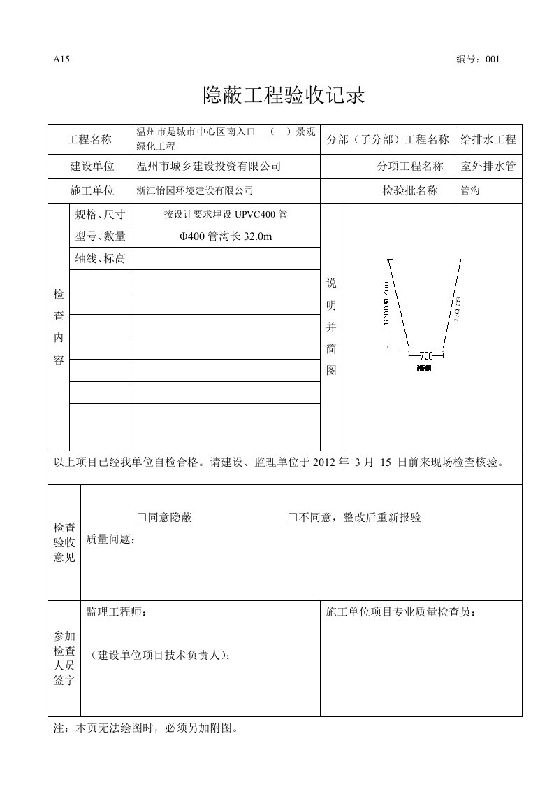 水管隐蔽工程验收记录