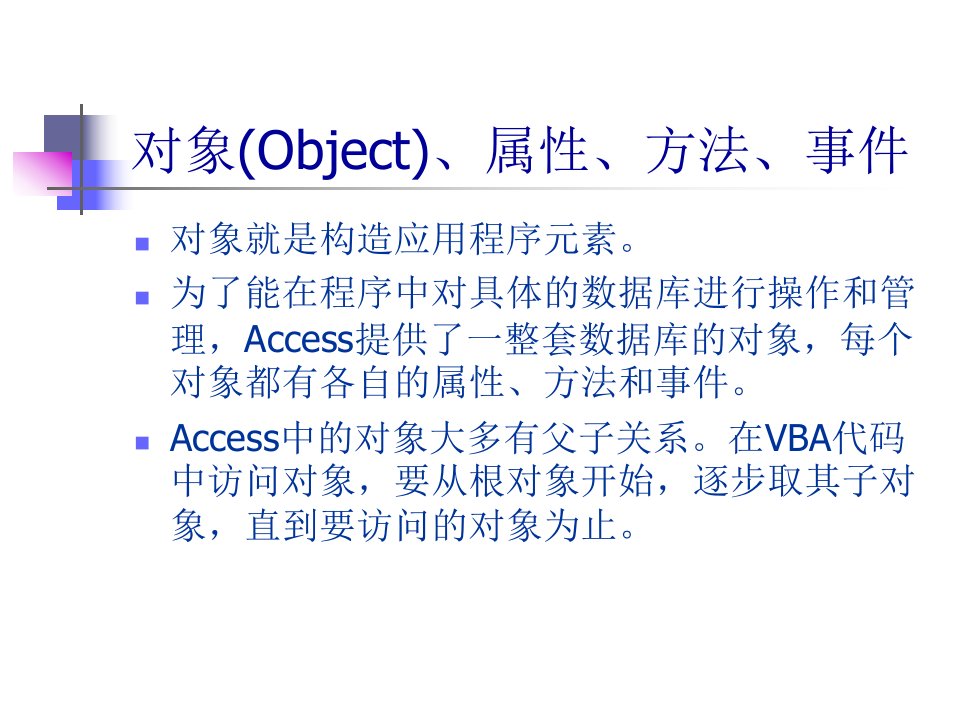 第8章VBA程序设计初步