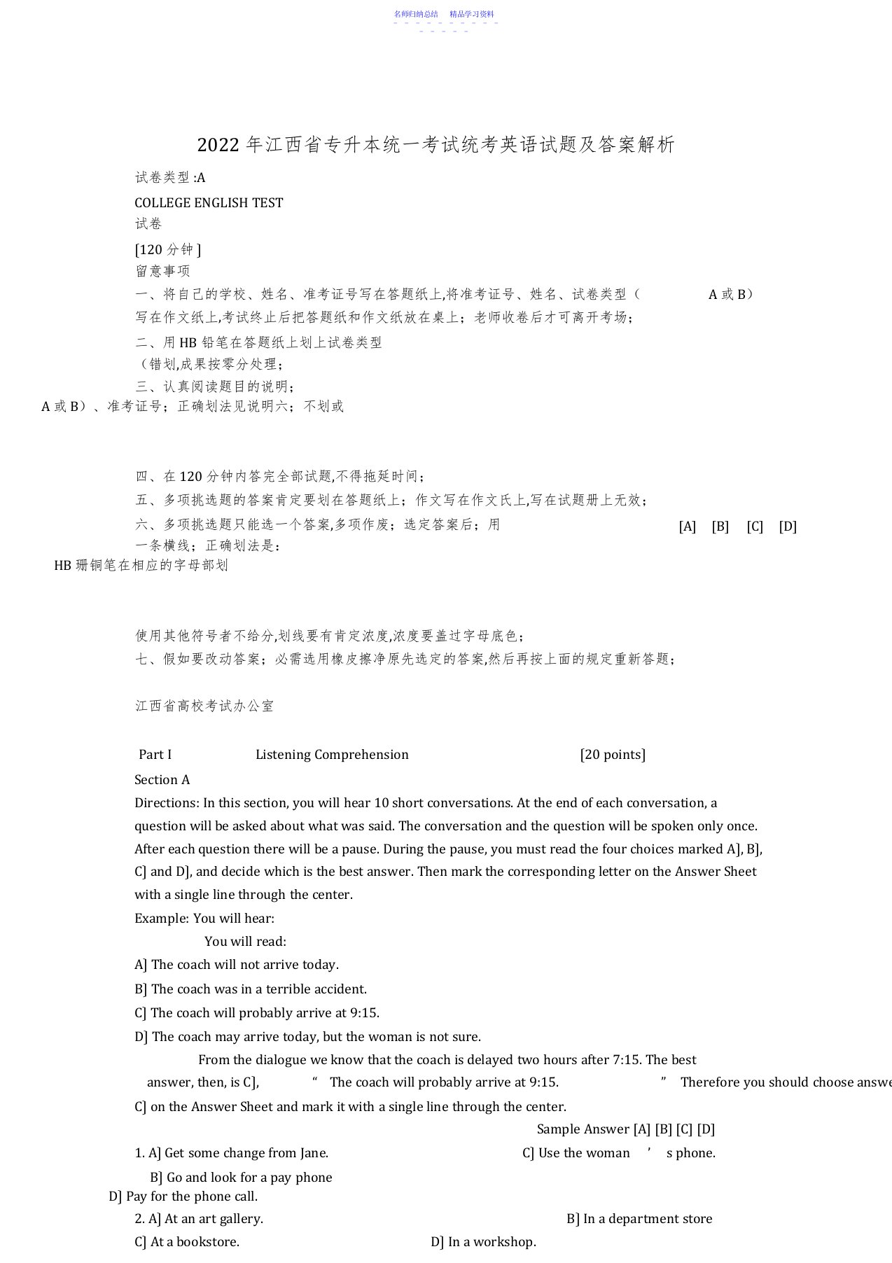 2022年2021年江西省专升本统一考试统考英语试题及答案解析