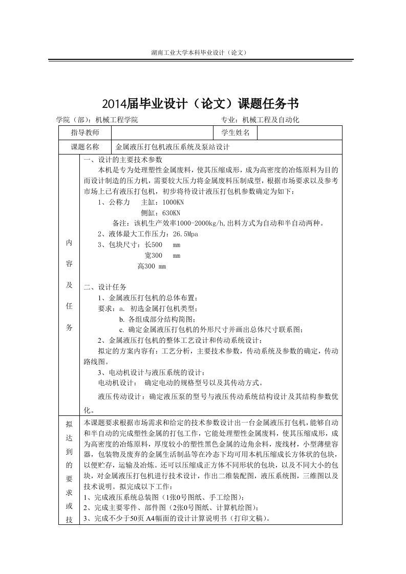 金属液压打包机液压系统及泵站设计-学士学位论文