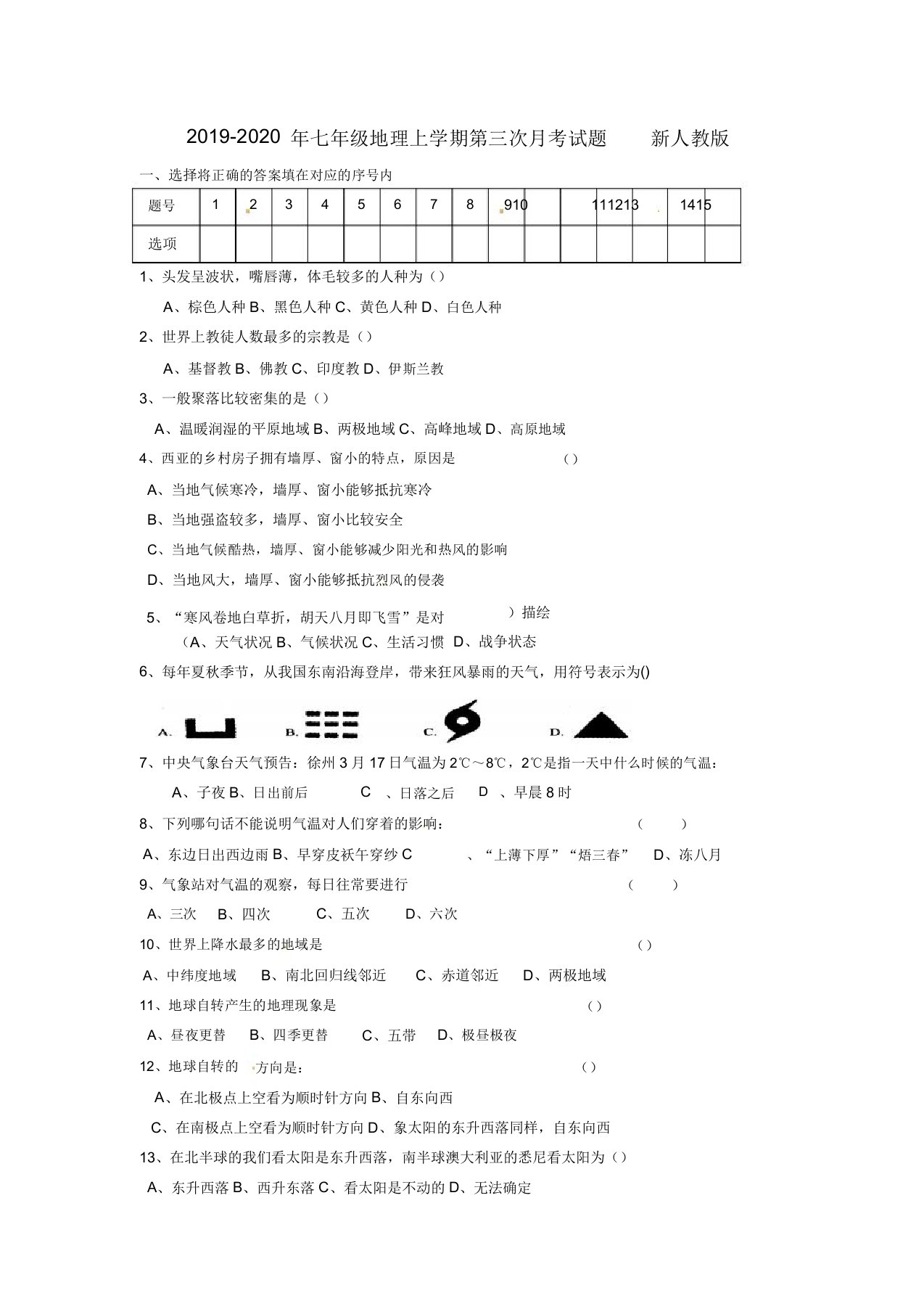 IASK七年级地理上学期第三次月考试题新人教