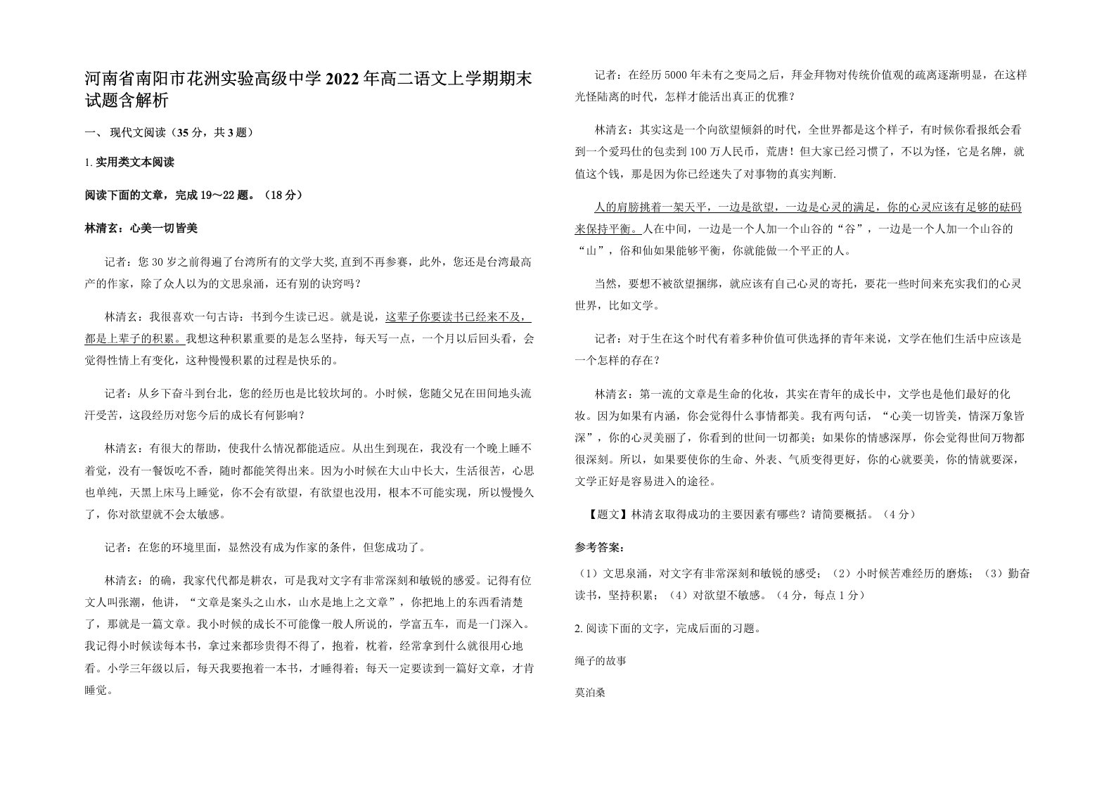 河南省南阳市花洲实验高级中学2022年高二语文上学期期末试题含解析