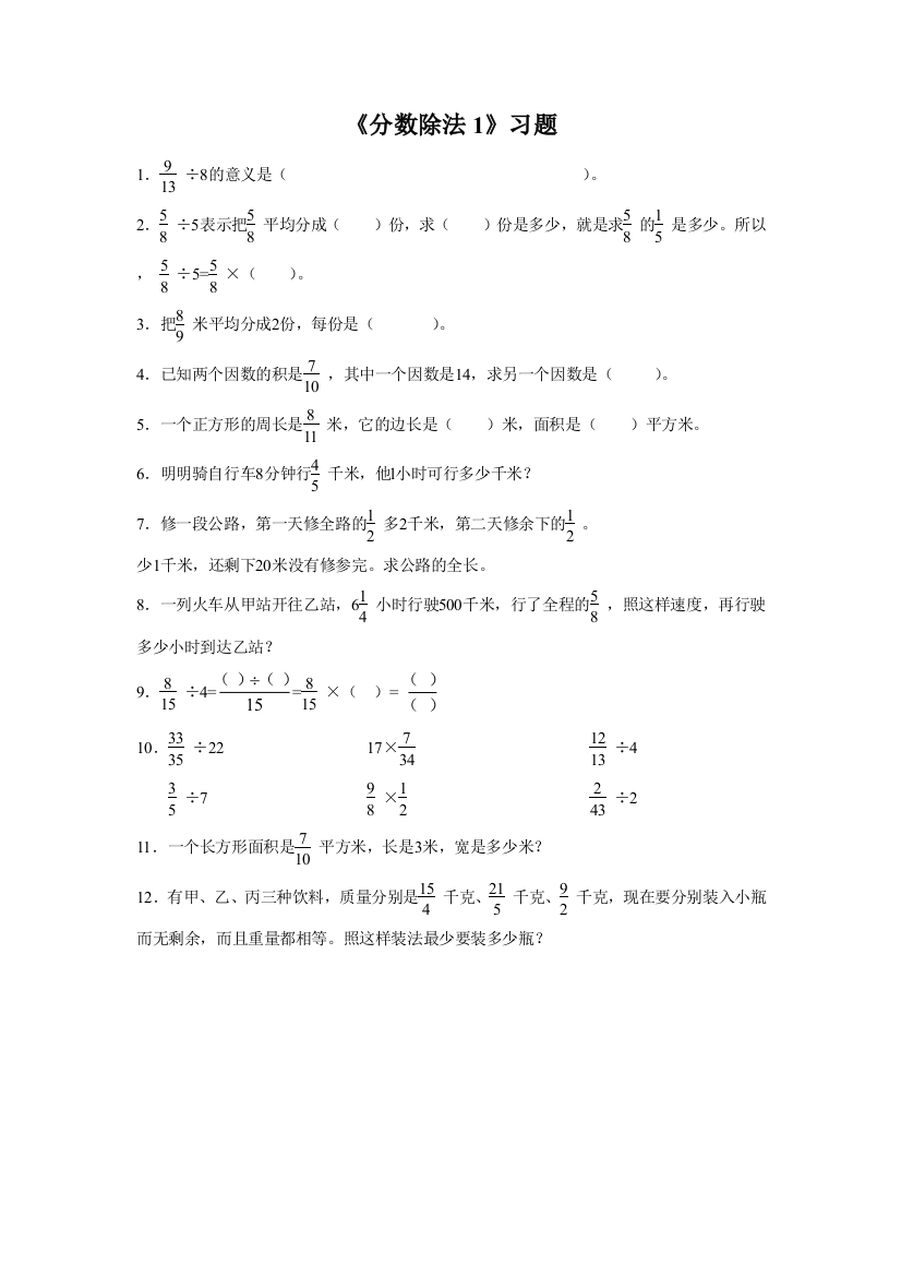 《分数除法1》习题1