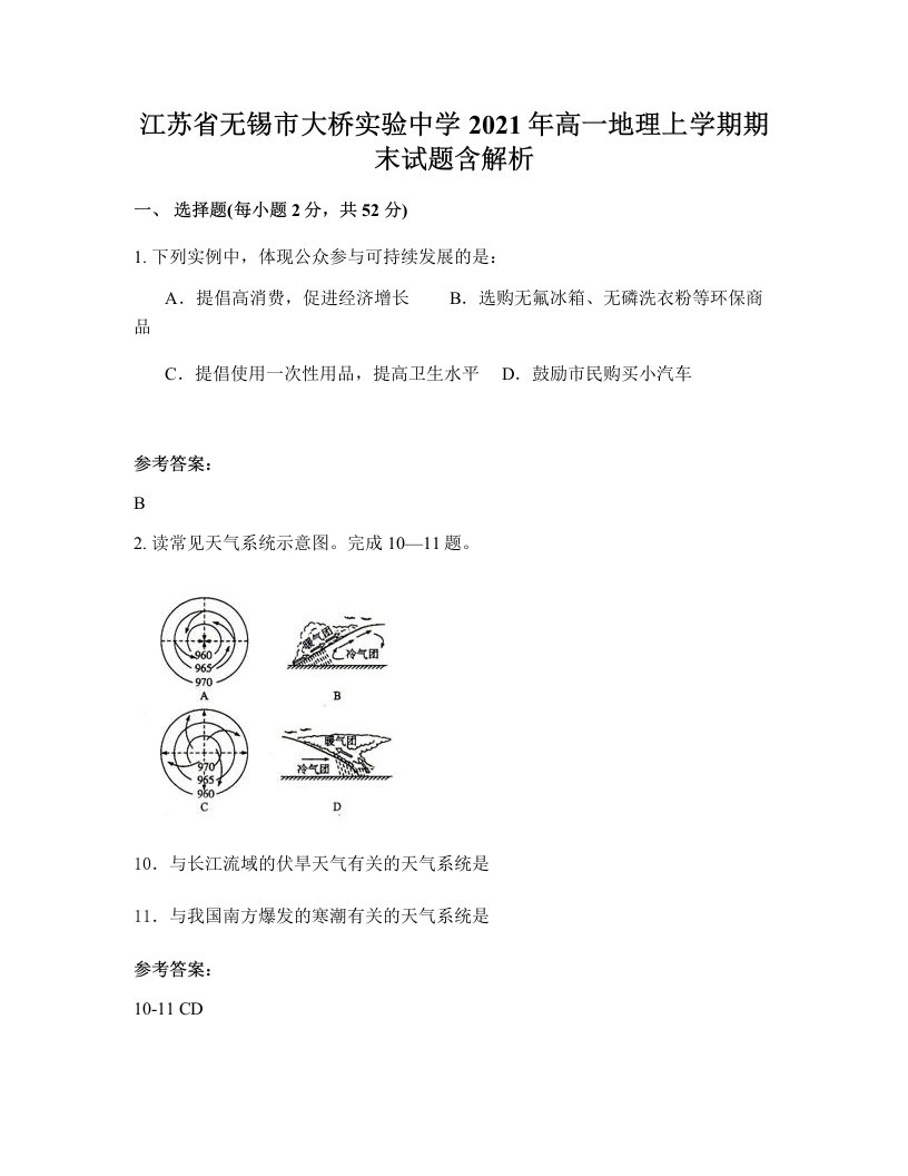 江苏省无锡市大桥实验中学2021年高一地理上学期期末试题含解析