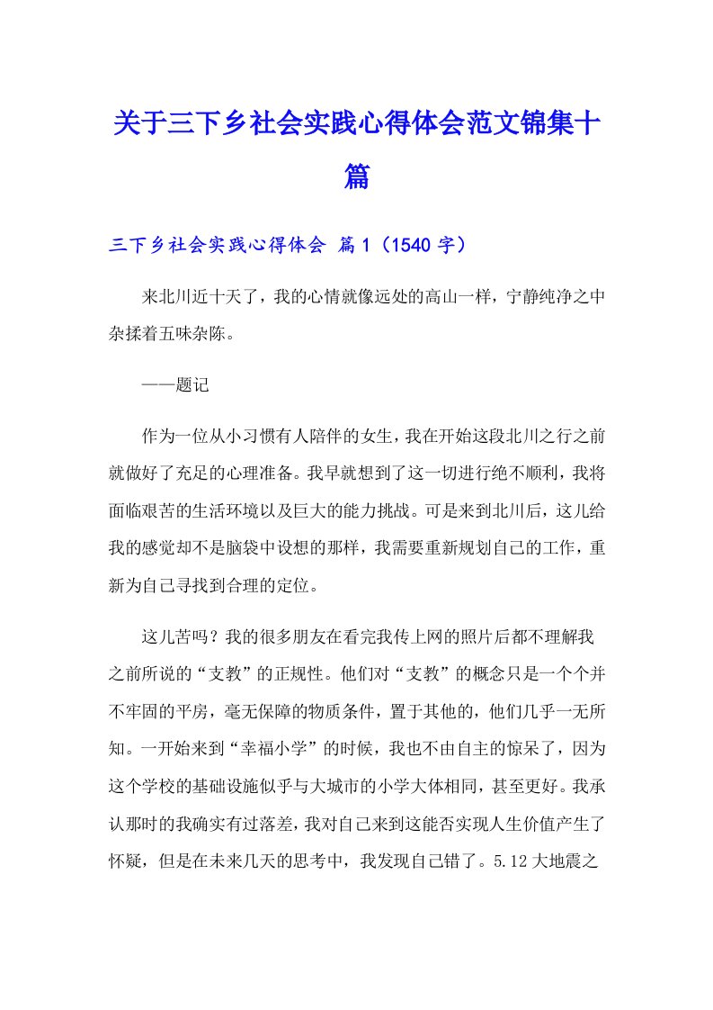 关于三下乡社会实践心得体会范文锦集十篇