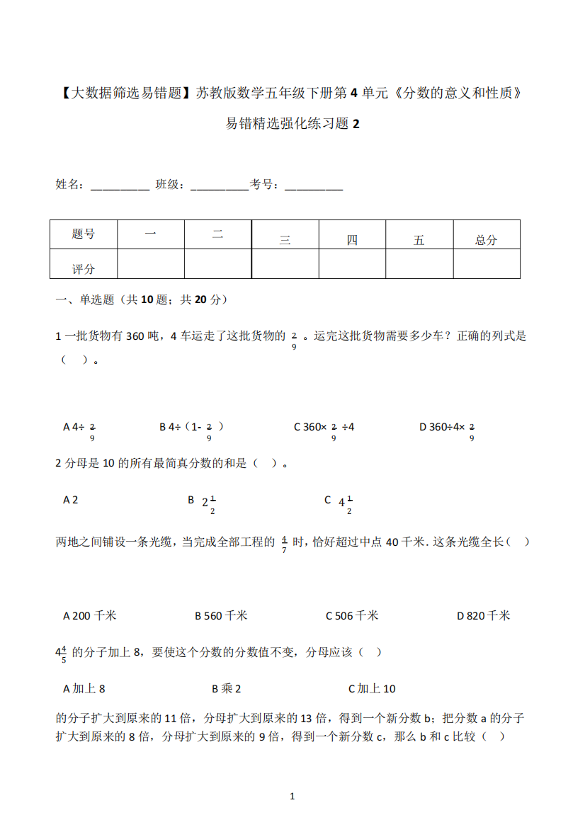 精品教版五年级下册第4单元《分数的意义和性质》易错精选强化练习题(2精品