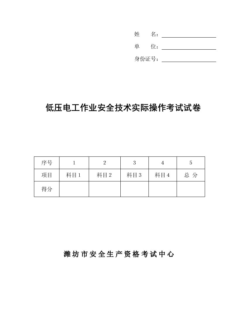 低压电工实操试卷16