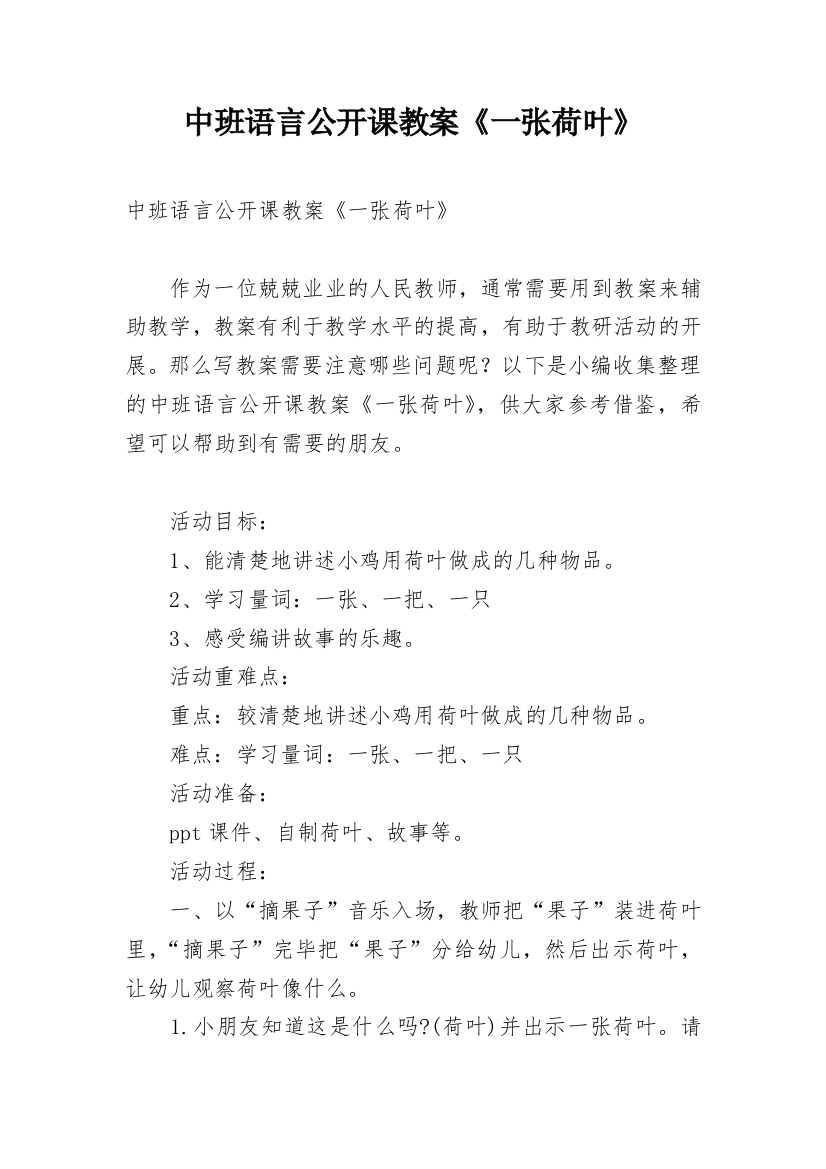 中班语言公开课教案《一张荷叶》