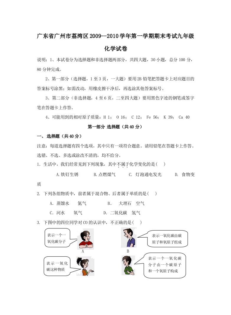 【小学中学教育精选】广东广州荔湾09-10学年九年级上期末考试试卷