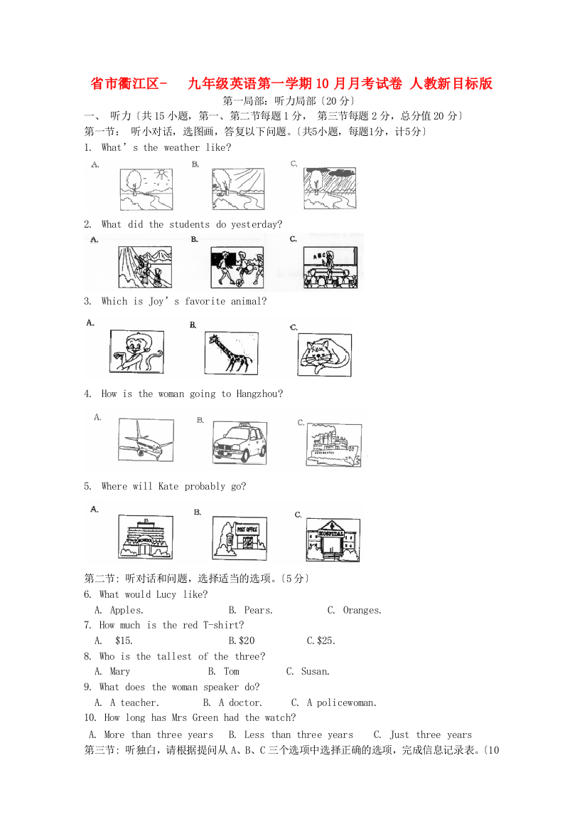 （整理版）市衢江区九年级英语第一学期10月月考