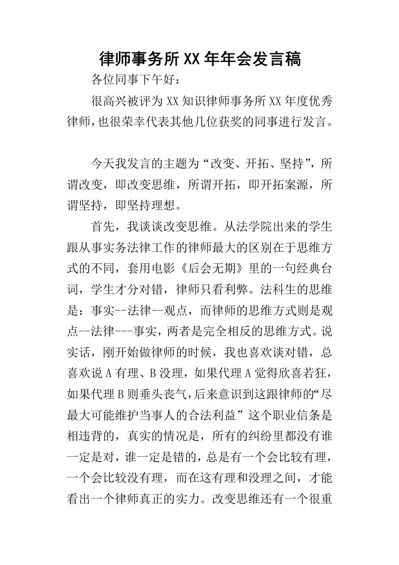 律师事务所某年年会发言稿