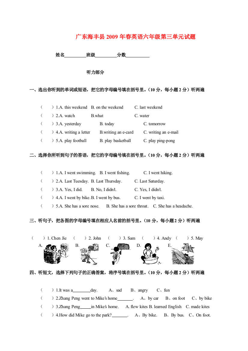 广东海丰县2009年春英语六年级第三单元试题（无答案）