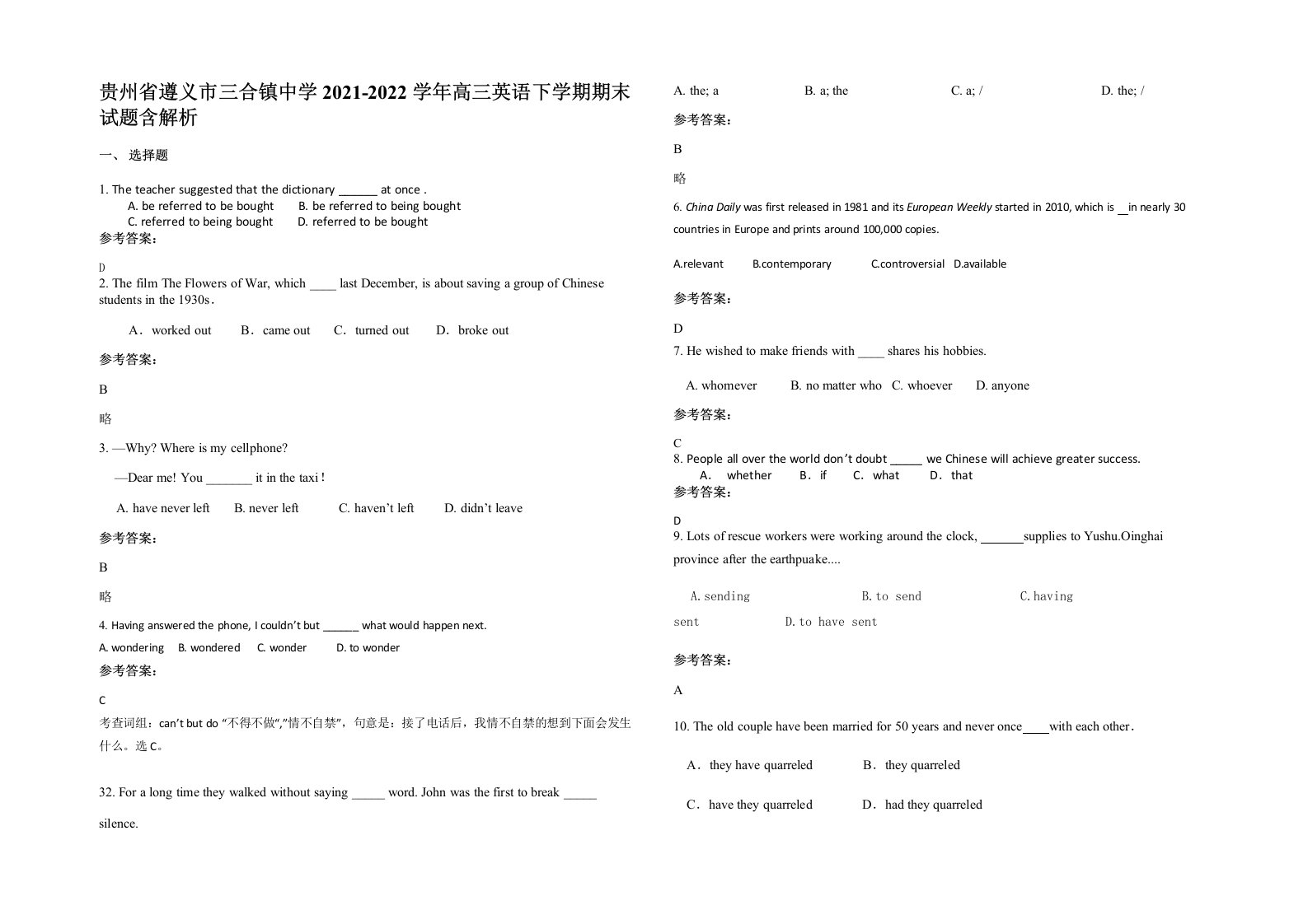 贵州省遵义市三合镇中学2021-2022学年高三英语下学期期末试题含解析