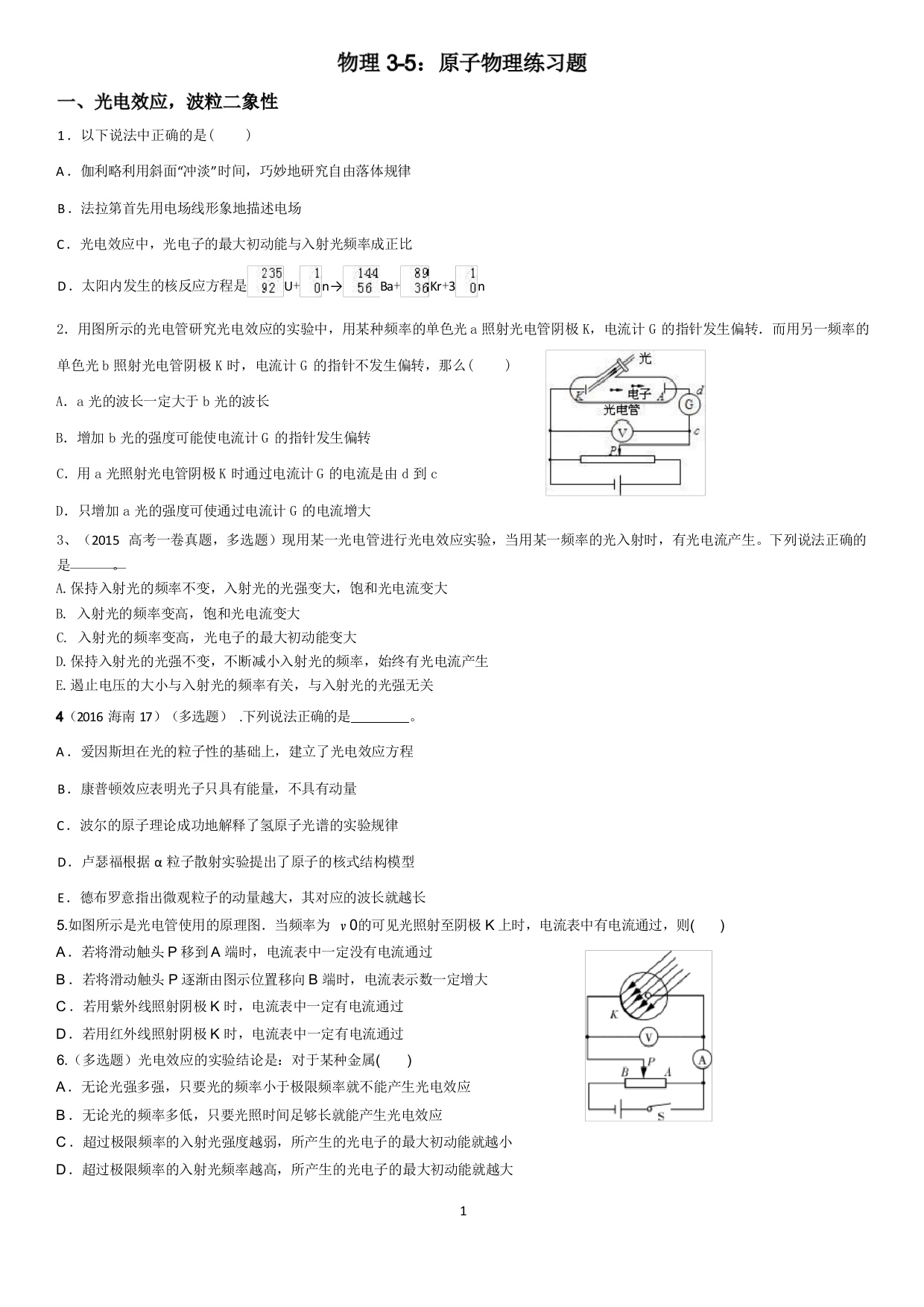 3-5原子物理练习题(含参考答案)