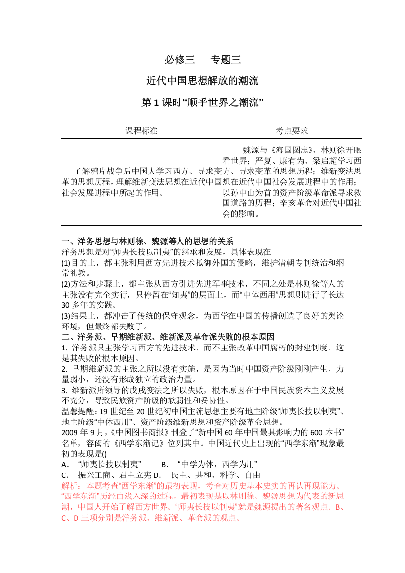 2011高考总复习历史学案练案一体化：专题三