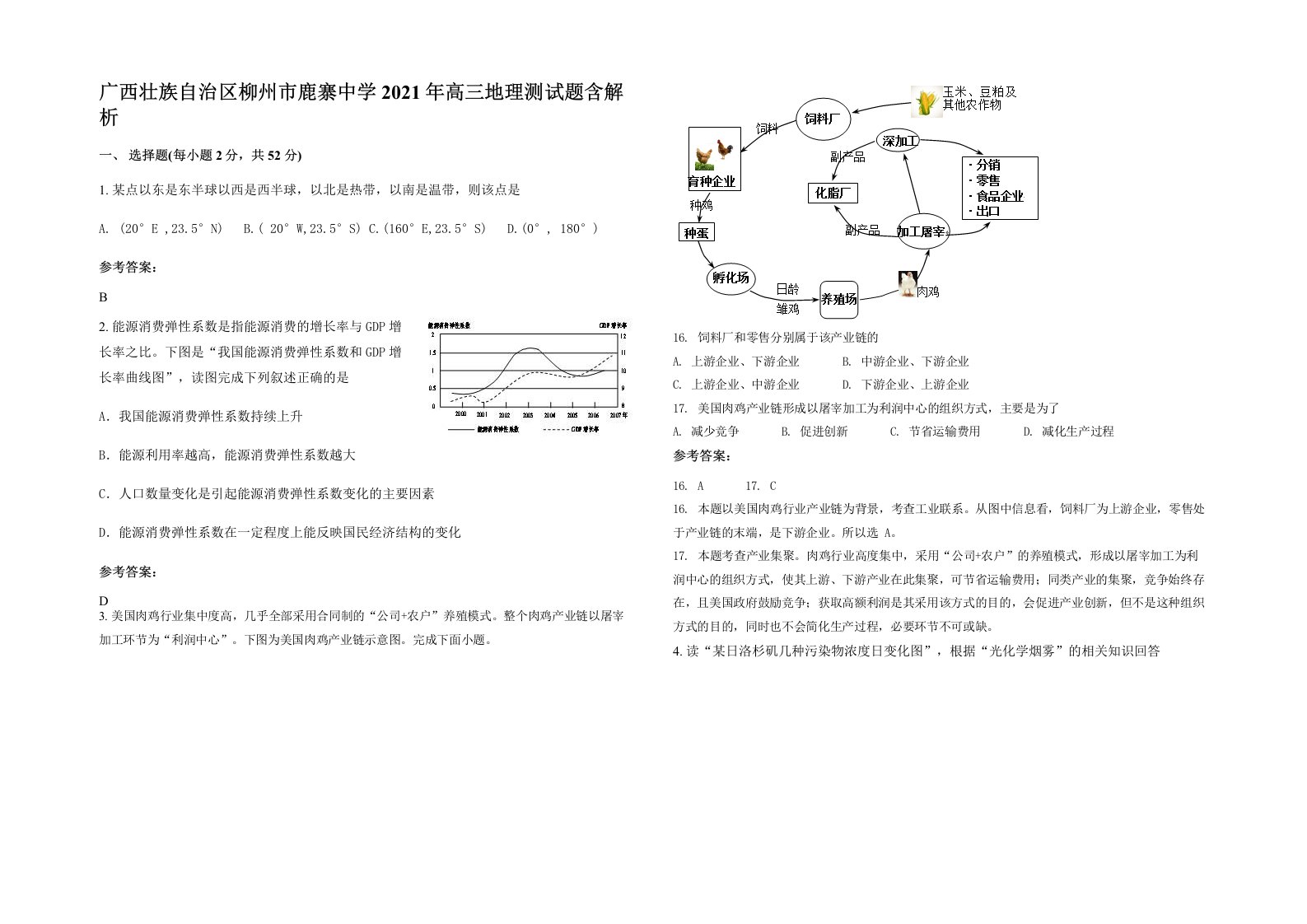 广西壮族自治区柳州市鹿寨中学2021年高三地理测试题含解析