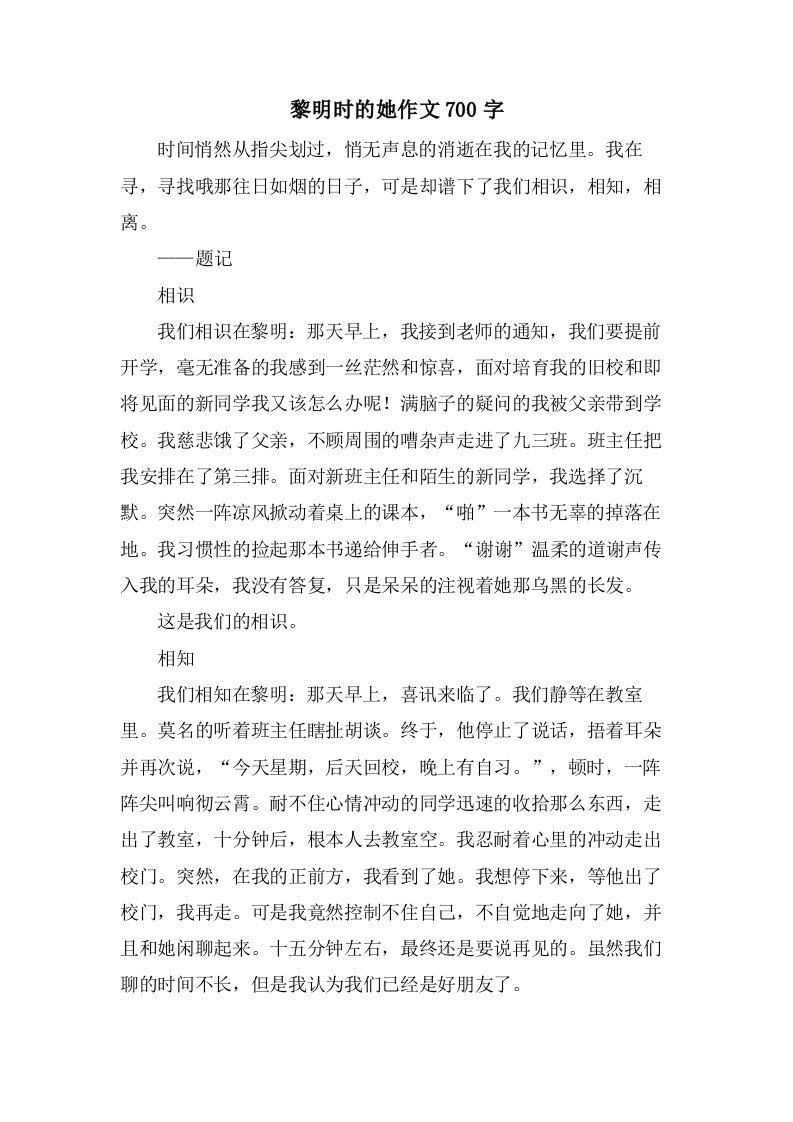 黎明时的她作文700字