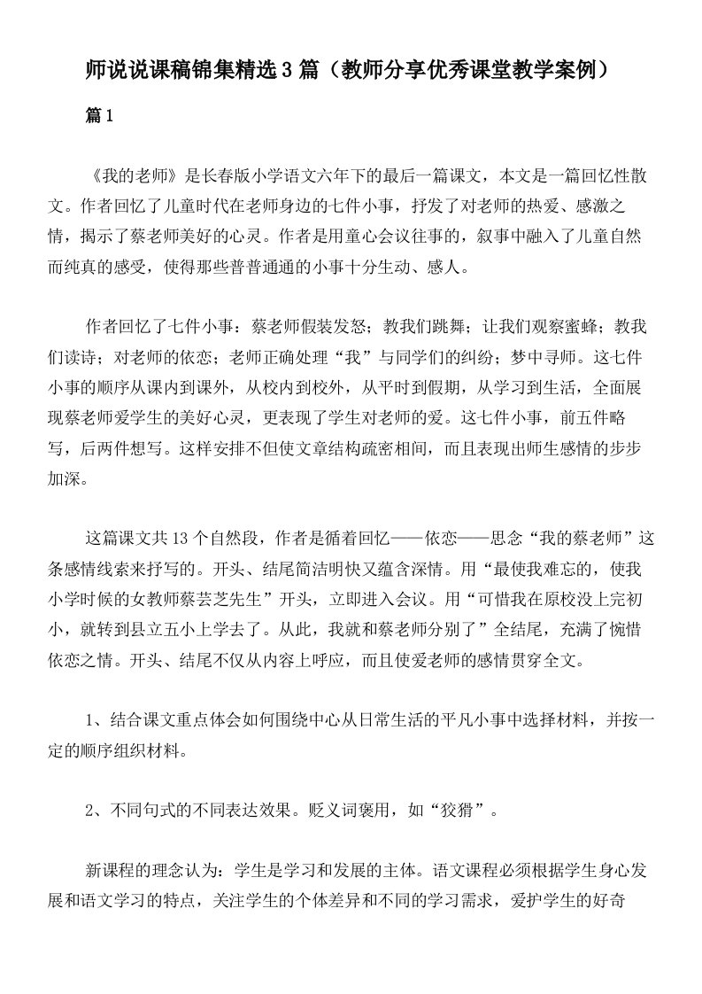 师说说课稿锦集精选3篇（教师分享优秀课堂教学案例）