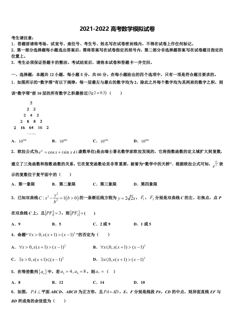 2022届浙江省湖州、衢州、丽水高三下学期联考数学试题含解析