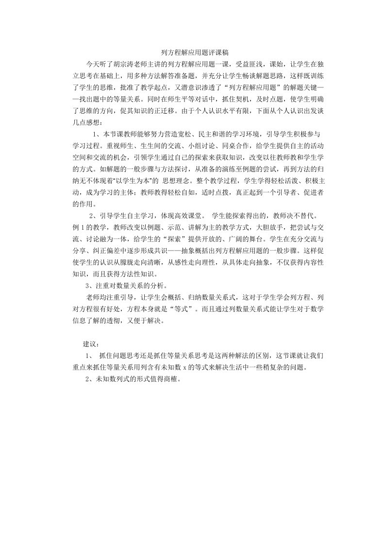 列方程解应用题评课稿