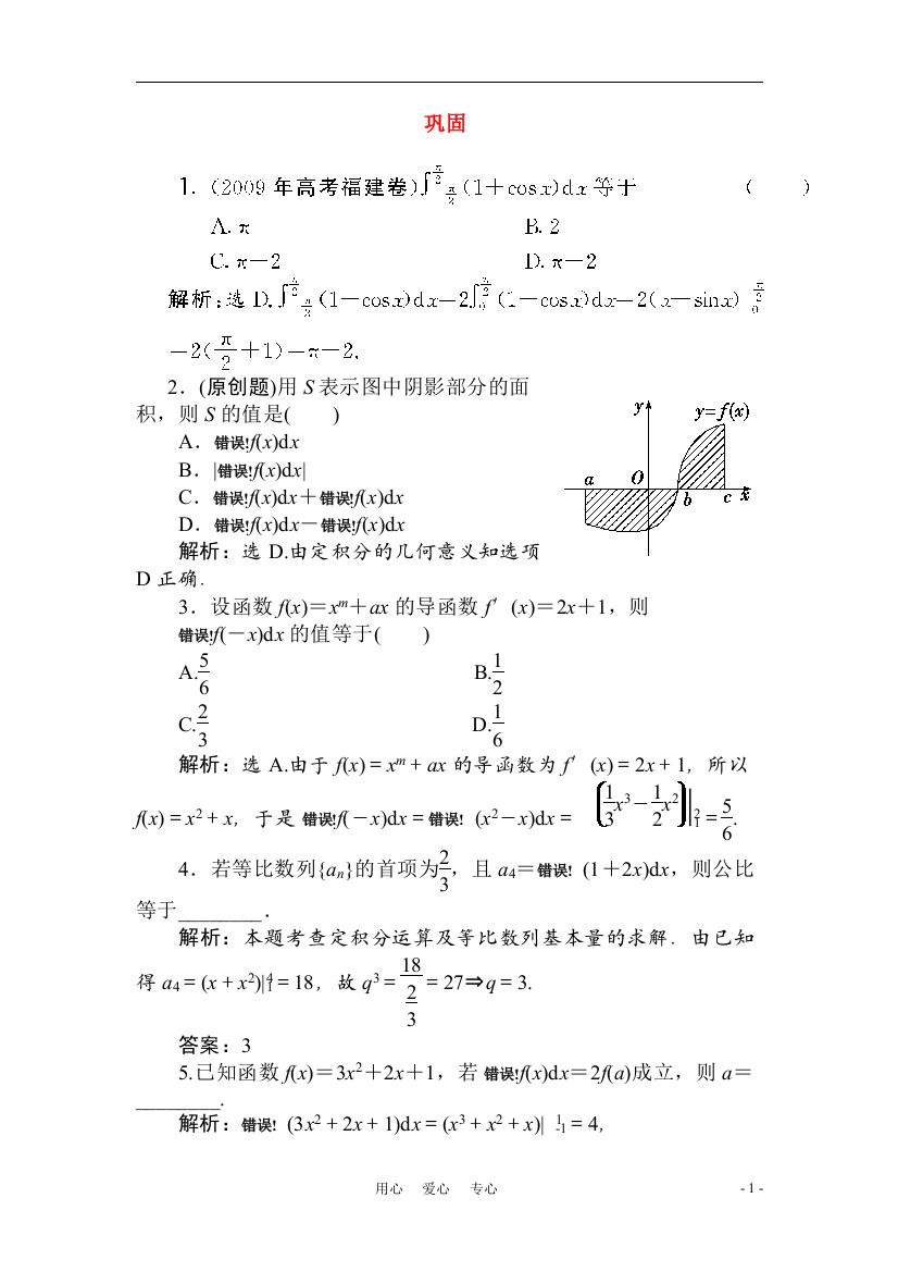 2011届高三数学一轮巩固与练习