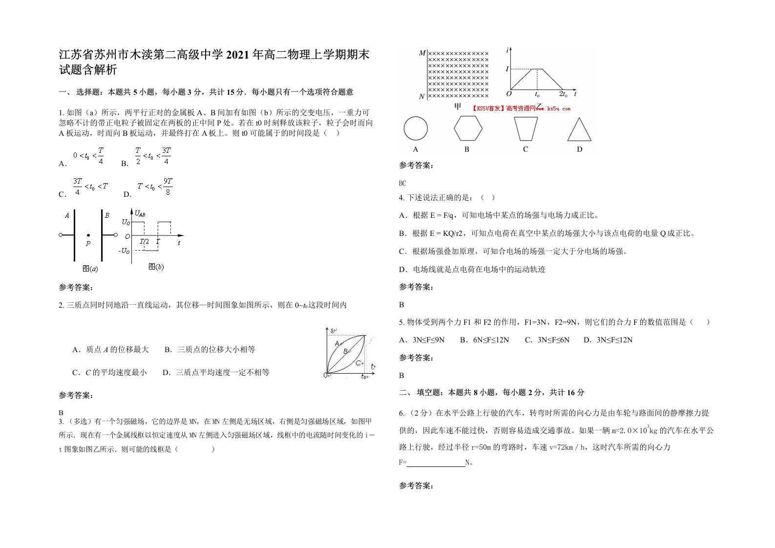 江苏省苏州市木渎第二高级中学2021年高二物理上学期期末试题含解析