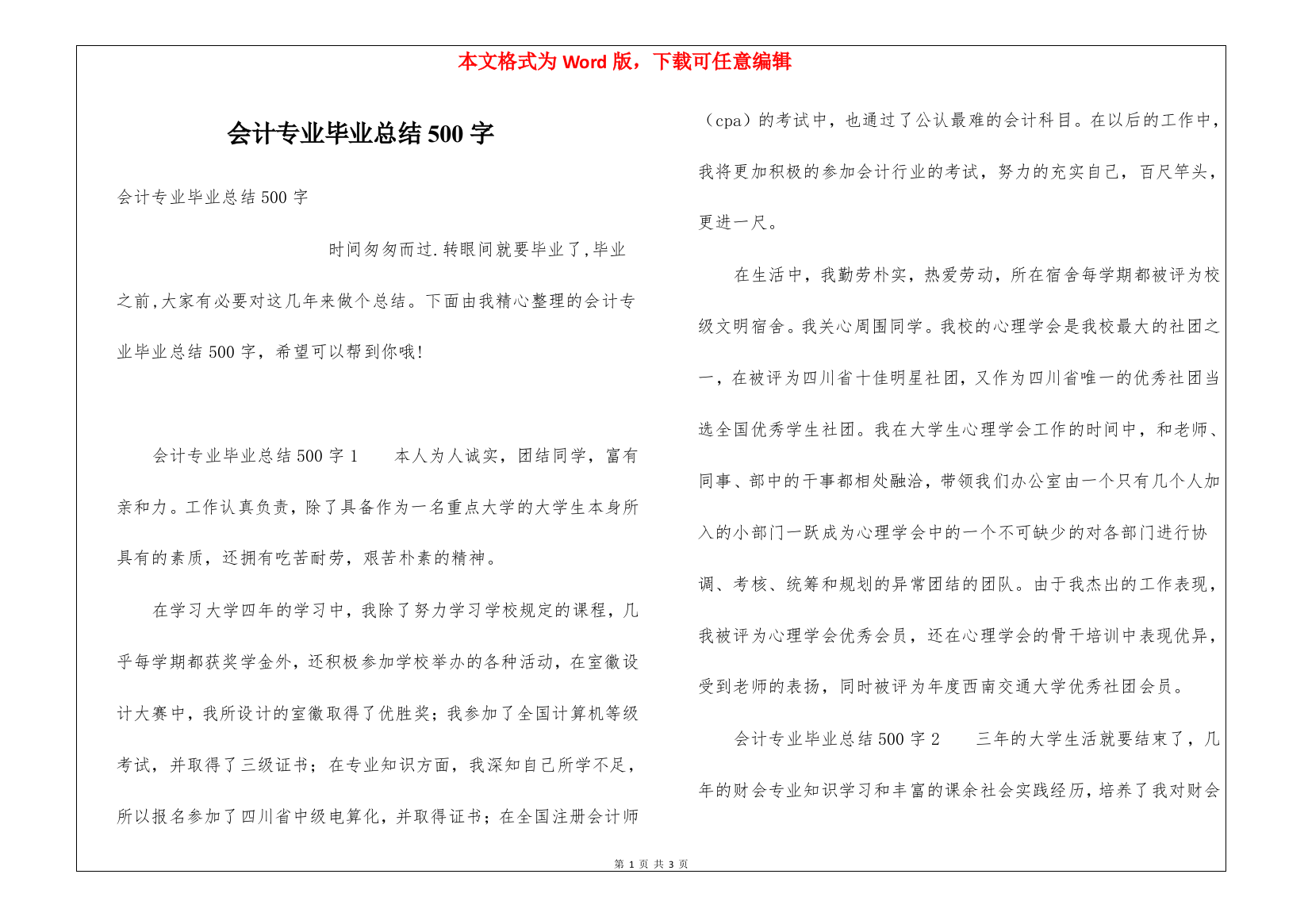 会计专业毕业总结500字