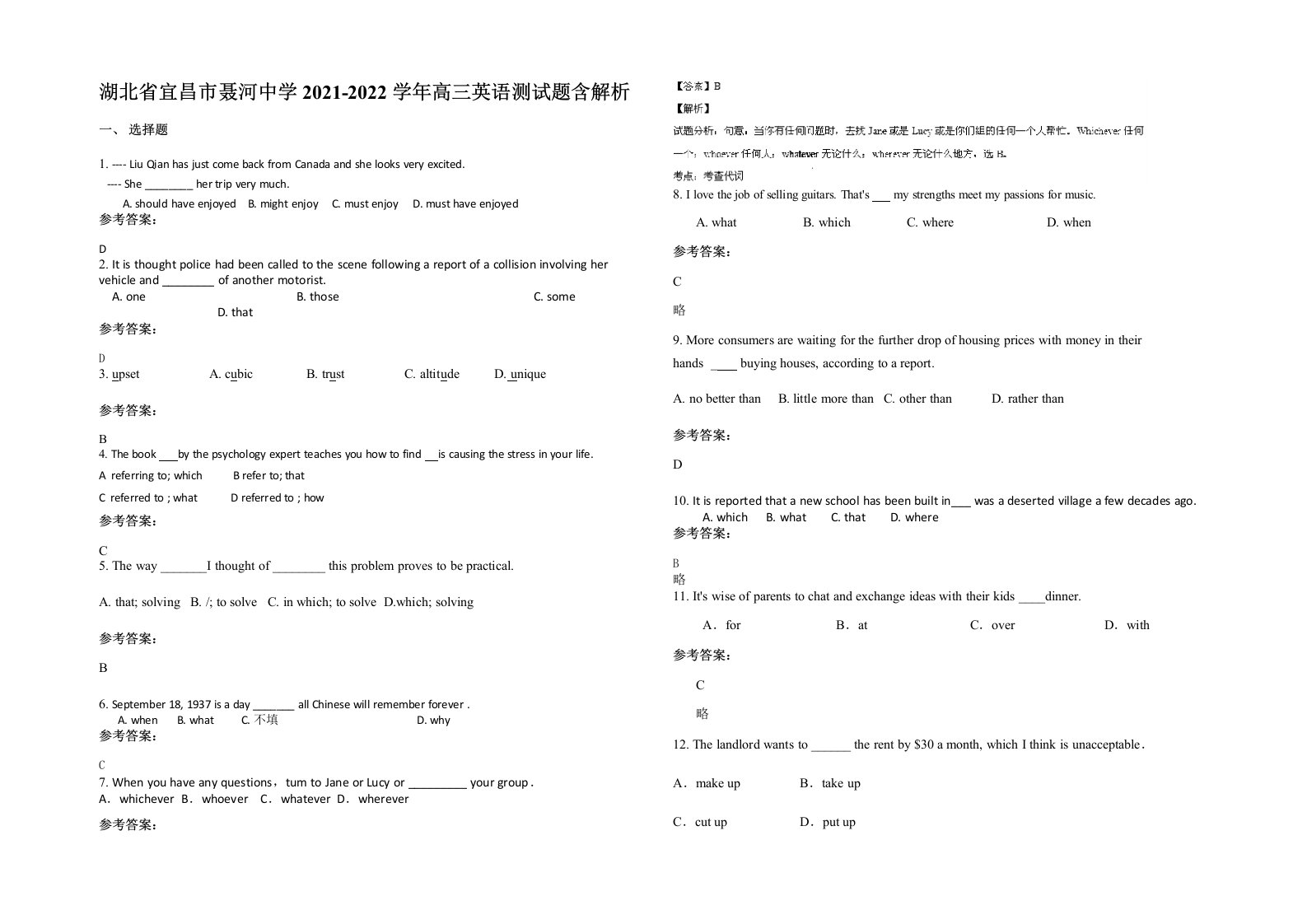 湖北省宜昌市聂河中学2021-2022学年高三英语测试题含解析