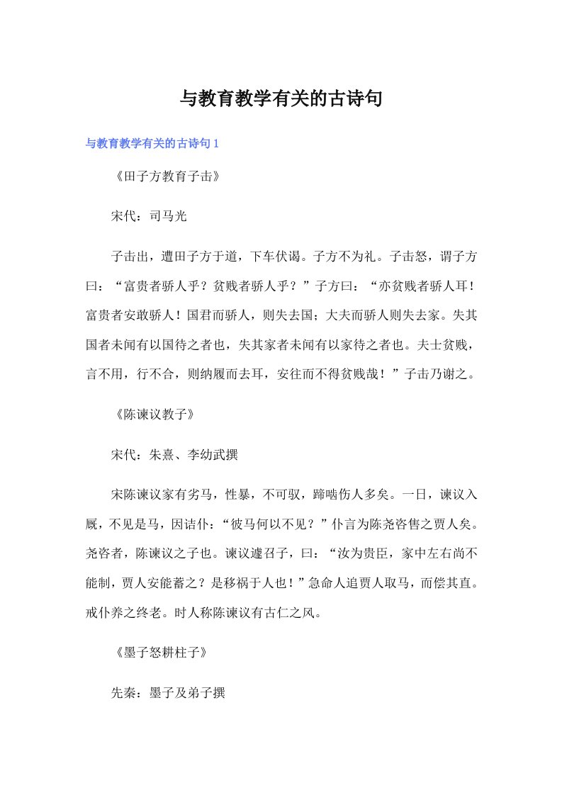 与教育教学有关的古诗句