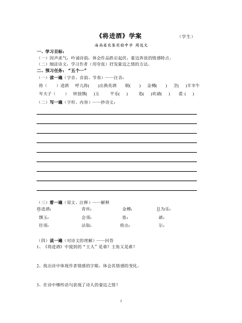 《将进酒》学案（学生）