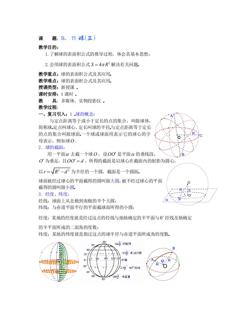 （中小学教案）jiaoan0933