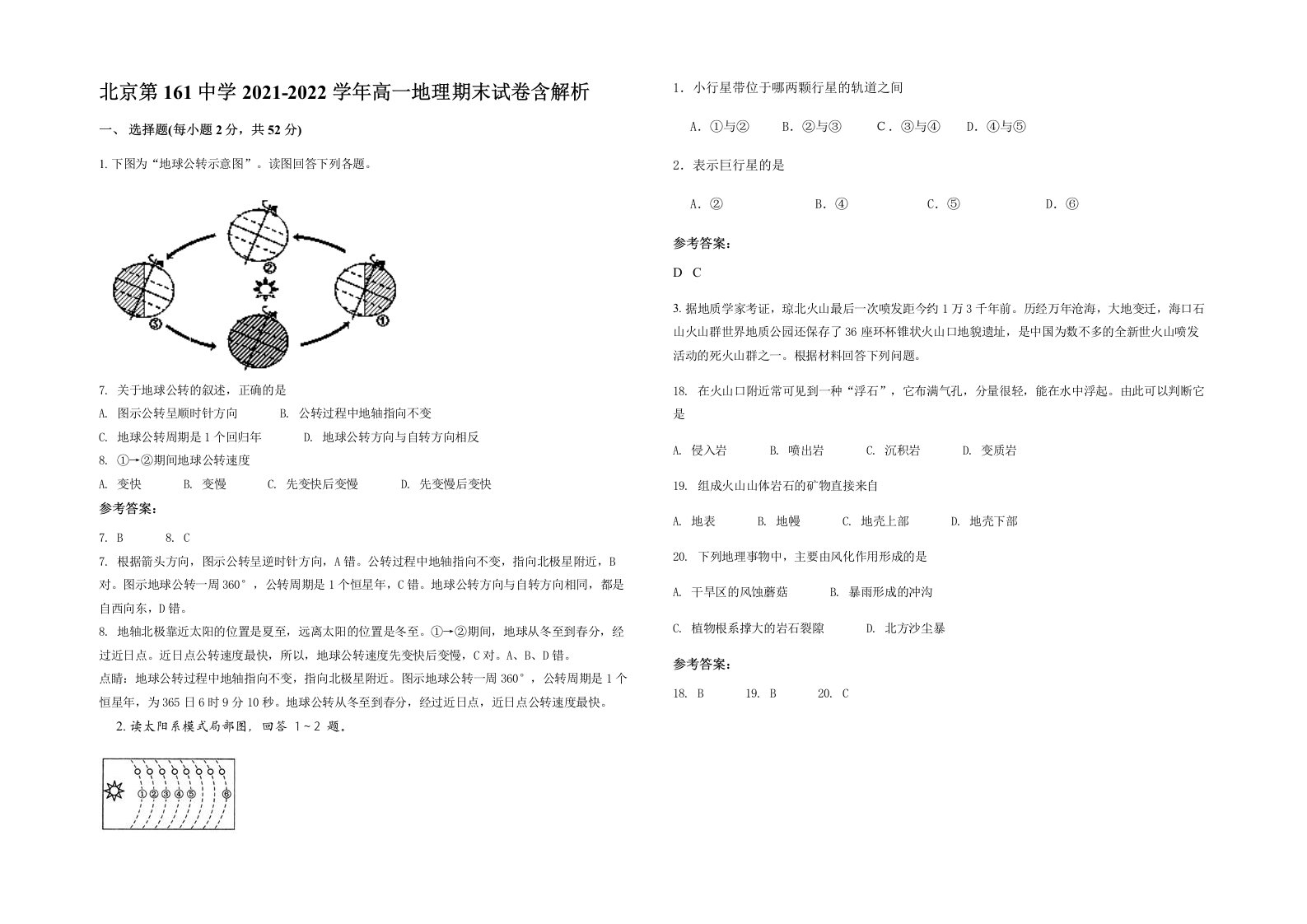 北京第161中学2021-2022学年高一地理期末试卷含解析