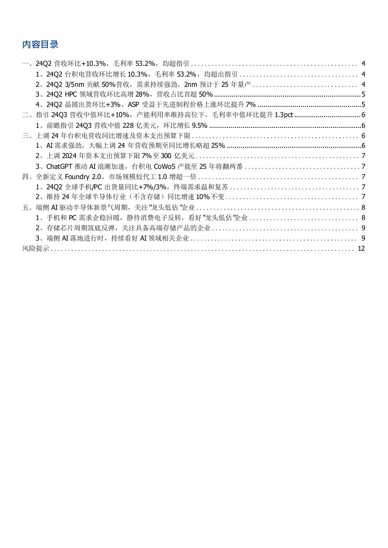 电子行业晶圆巨头大幅上调指引，端侧AI驱动半导体新景气周期