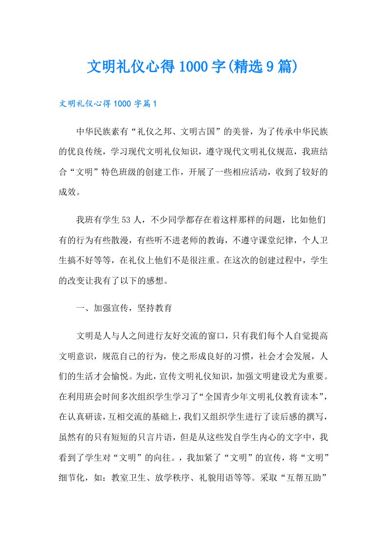 文明礼仪心得1000字(精选9篇)