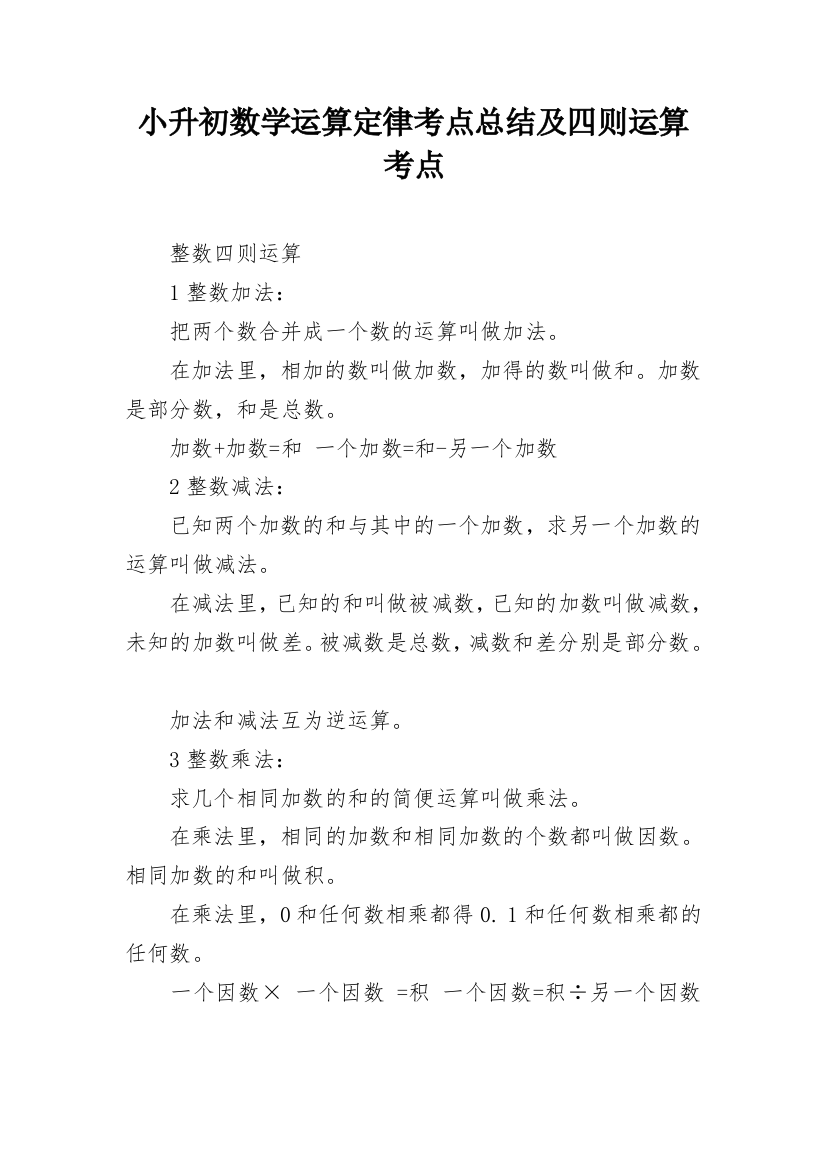 小升初数学运算定律考点总结及四则运算考点_2