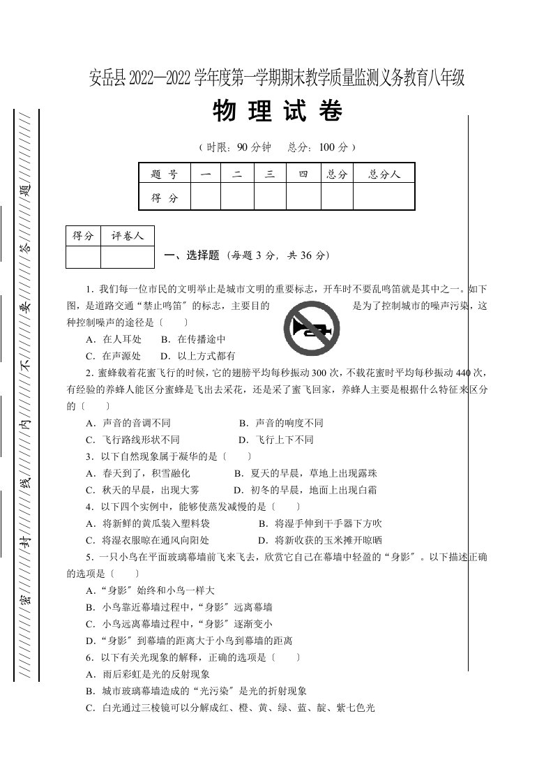 最新安岳县2022—2022学年度第一学期期末教学质量监测义务教育八年级物理试题及答案