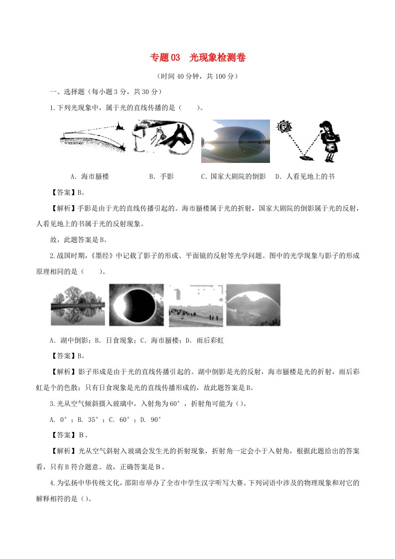 通用版2020年中考物理第一轮复习专题03光现象检测卷含解析