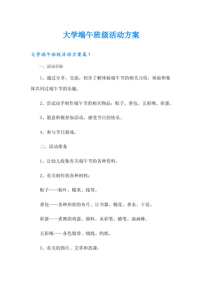 大学端午班级活动方案