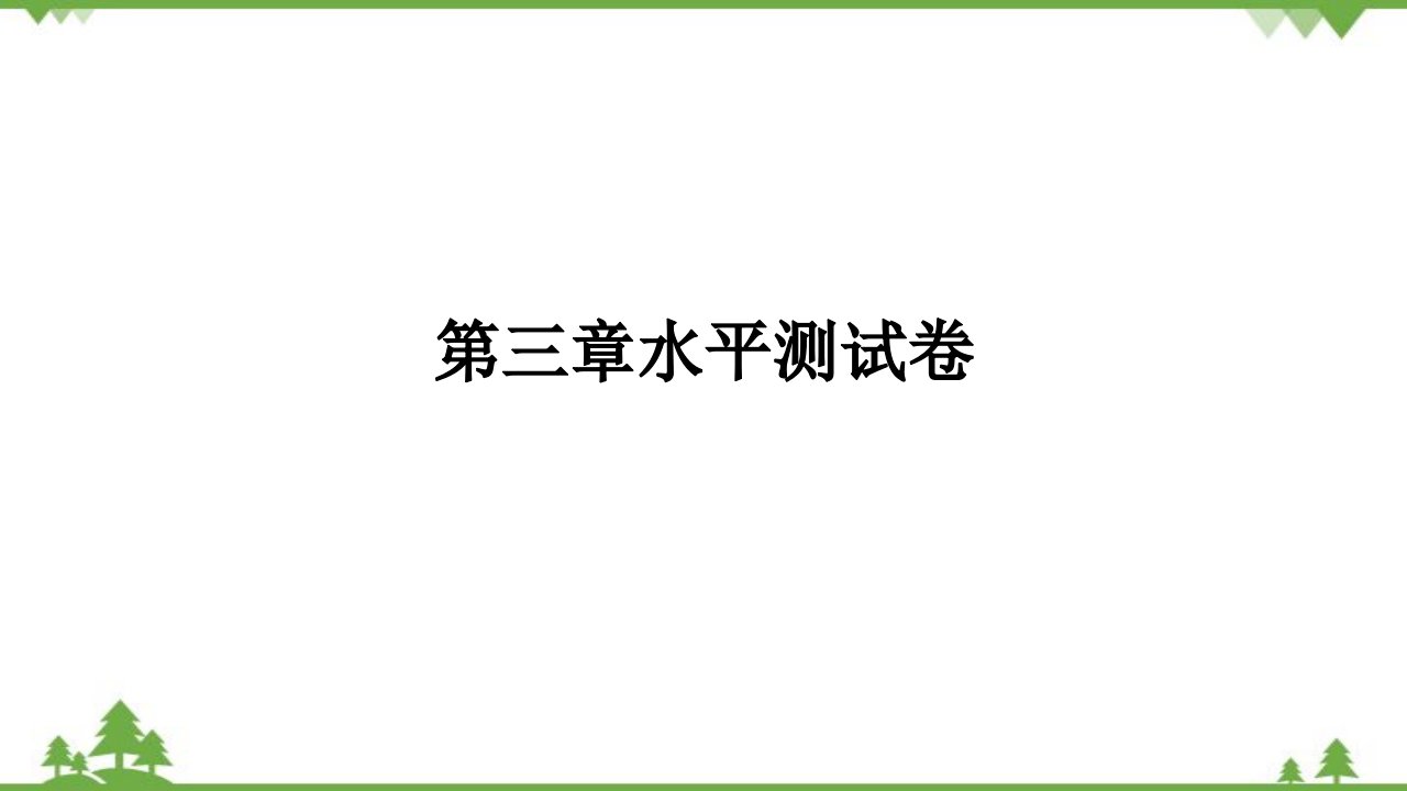 人教版地理八年级上册