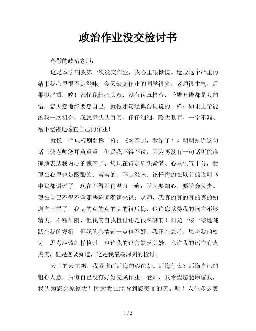 政治作业没交检讨书新