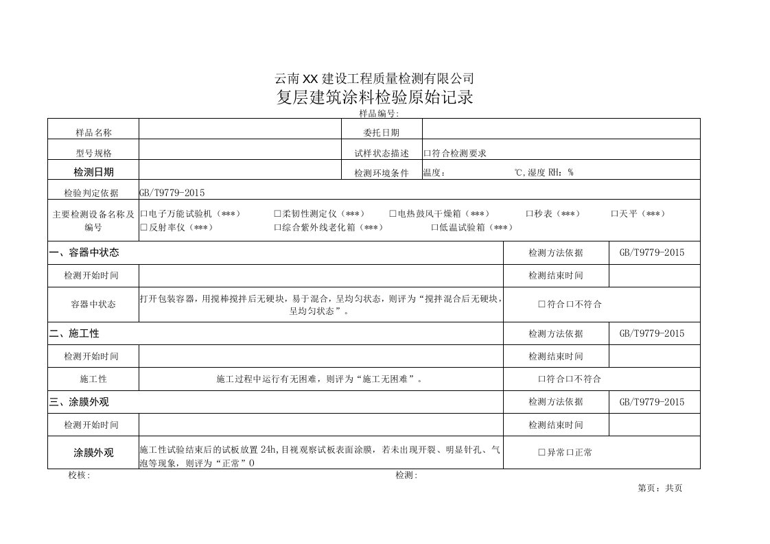 复合建筑涂料GB-T