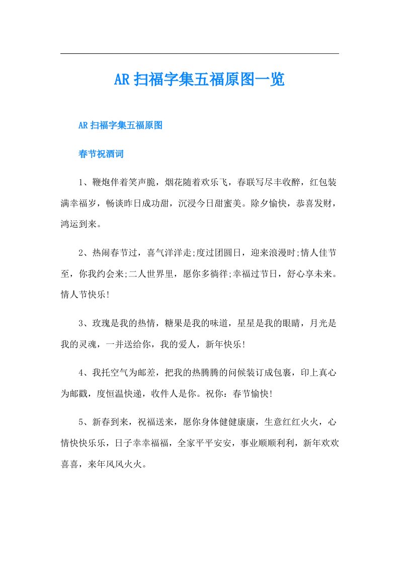 AR扫福字集五福原图一览