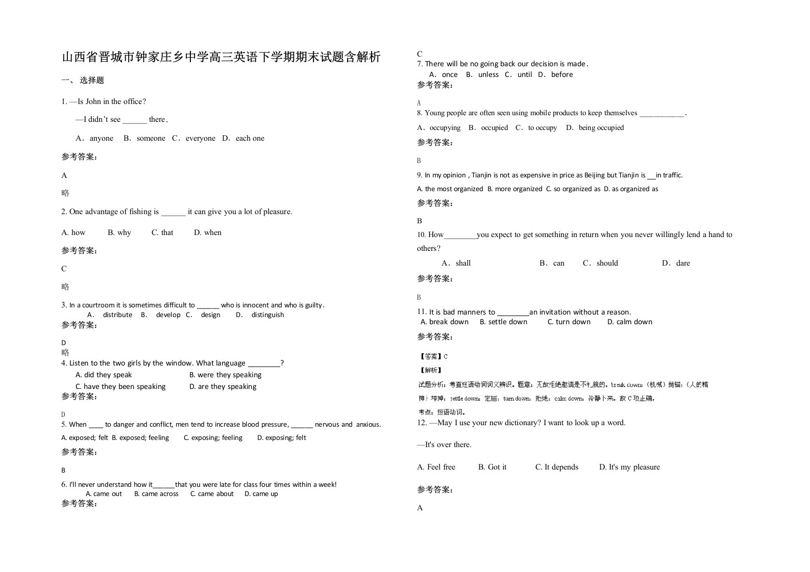 山西省晋城市钟家庄乡中学高三英语下学期期末试题含解析