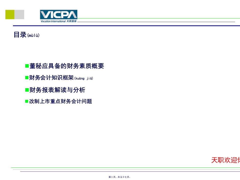 财务会计与财务报表解读分析57页PPT