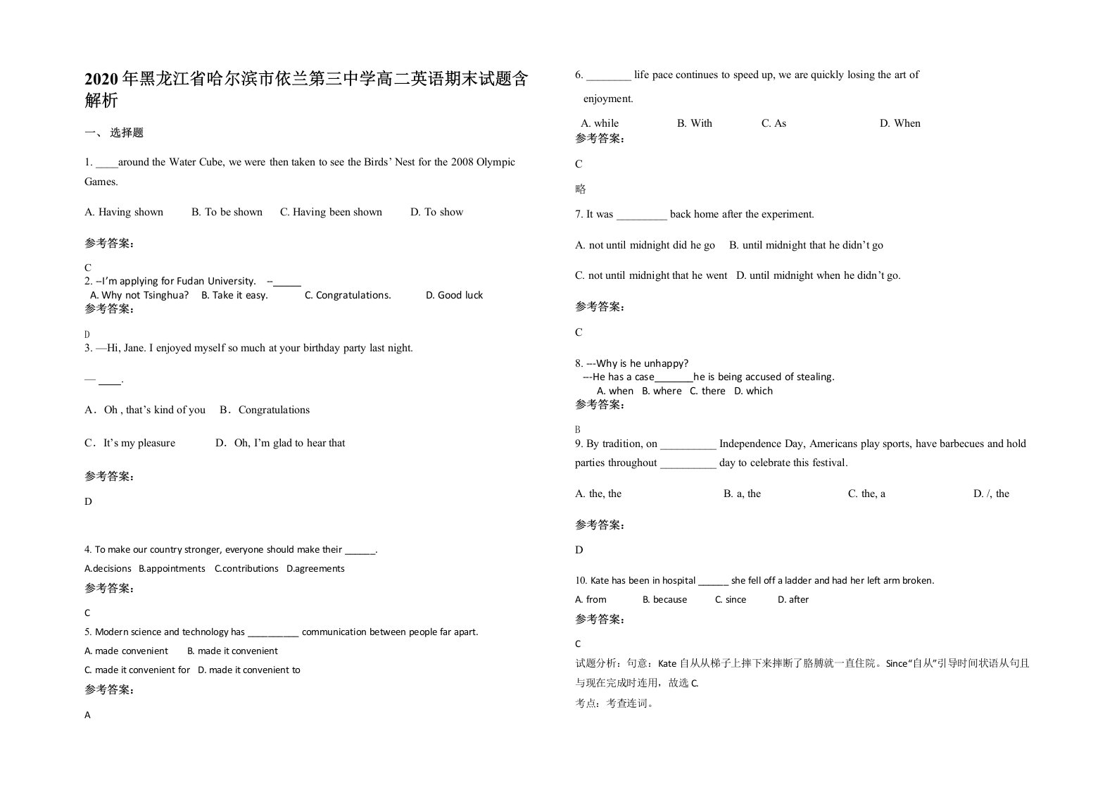 2020年黑龙江省哈尔滨市依兰第三中学高二英语期末试题含解析