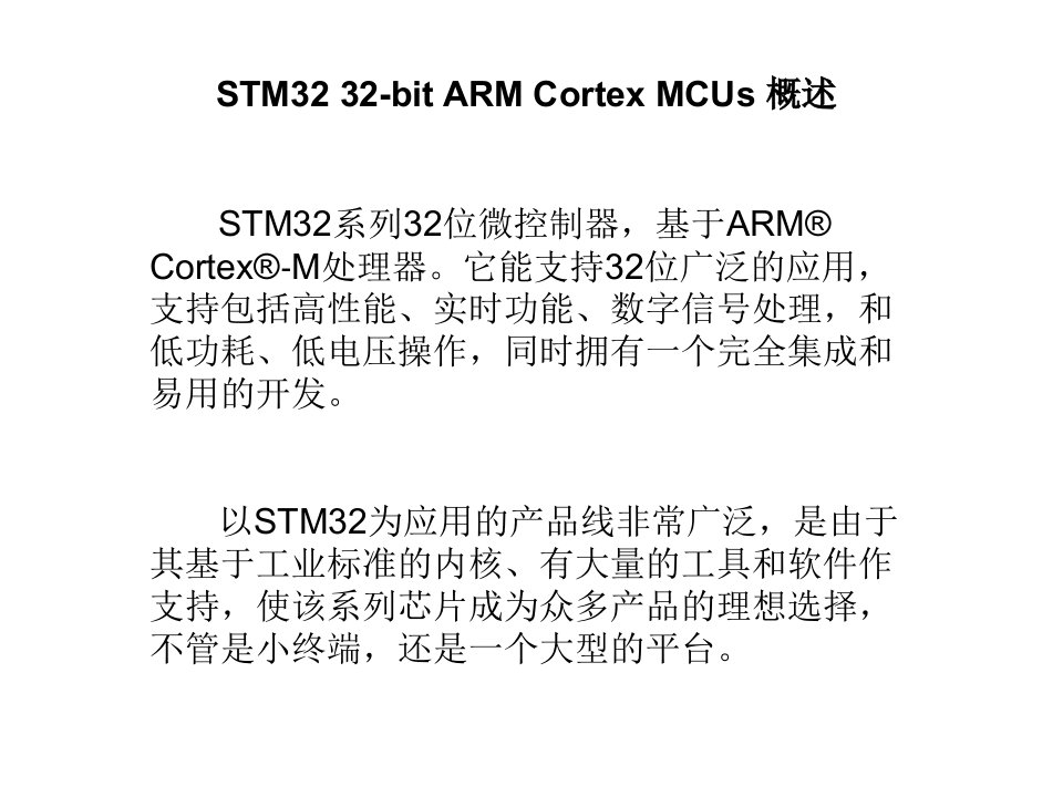 stm32系列介绍幻灯片